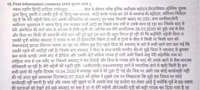 Chanchal’s statement in FIR filed on 14 July 