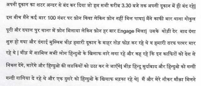 Part of Anil’s statement to the Police about type of slogans raised by the rioters.