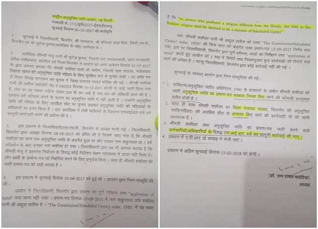 Minutes of the meeting of an NCSC hearing in 2017 
