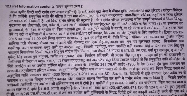 Statement by Savita in the FIR 