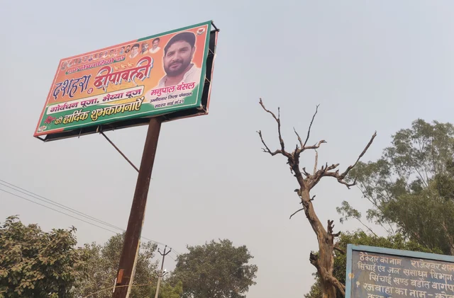 A hoarding of Manupal Bansal outside his village Dagarpur
