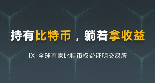 IX Announces to Launch, The World’s First Exchange with BTC as Platform Token!