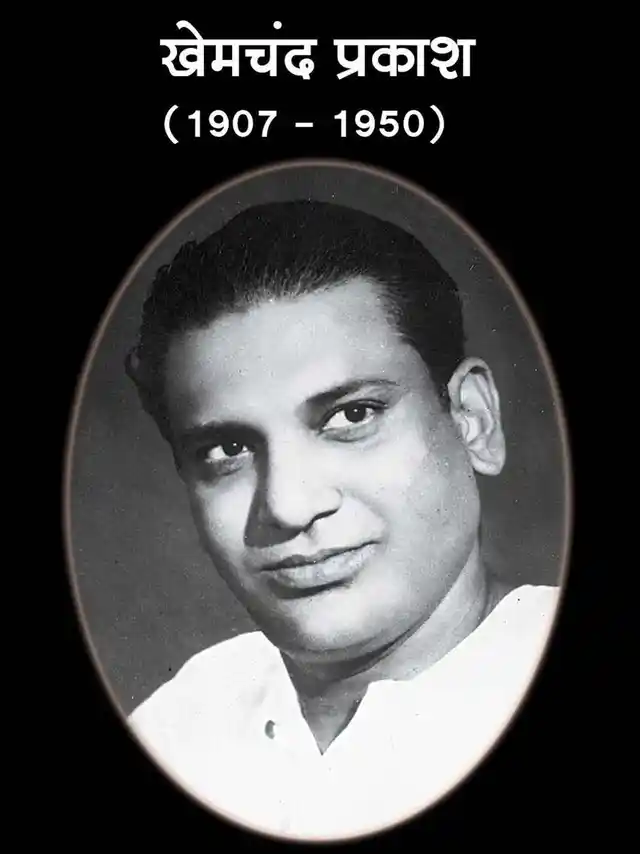 Khemchand Prakash (Photo courtesy: KC Maalu)