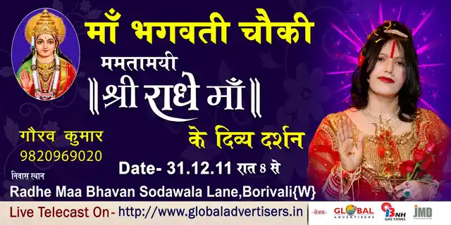 One of the many Radhe Maa hoardings you would see in Mumbai