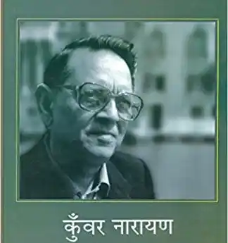 Kunwar Narain, Jnanpith awardee, is the greatest living stalwart of Hindi literature. 