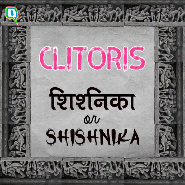 clitoris is <i>shishnika</i>