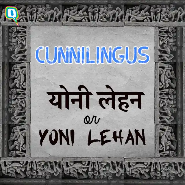 cunnilingus is <i>yoni lehan</i>