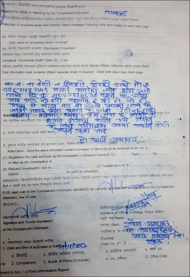 A copy of the FIR reportedly filed against Salman’s bodyguard.