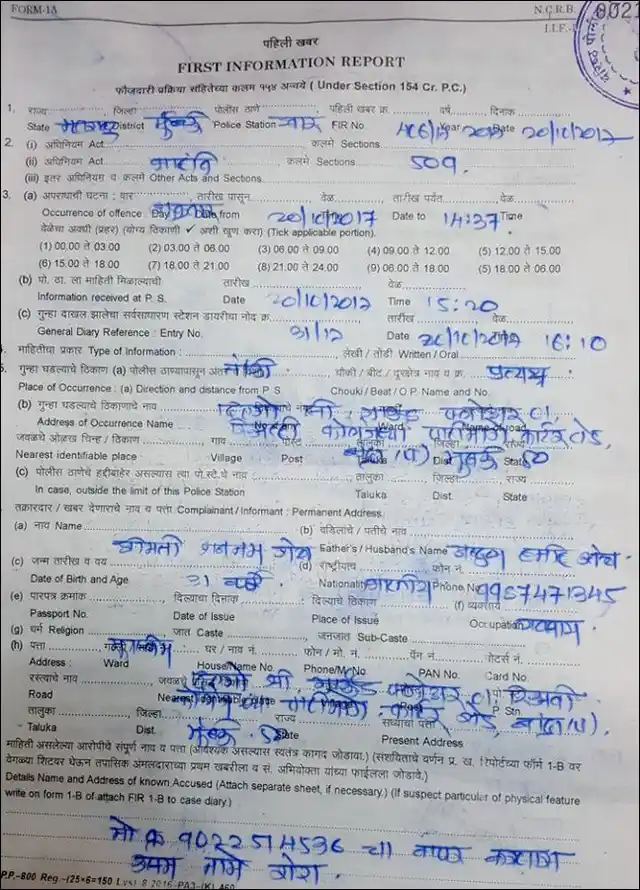 A copy of the FIR reportedly filed against Salman’s bodyguard.
