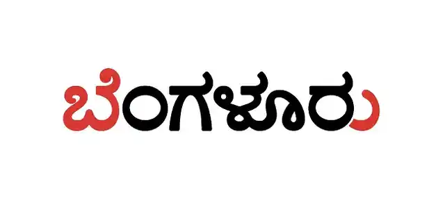 There is a separate only-Kannada logo.