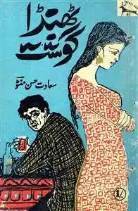 Cover page of Manto’s ‘Thanda Gosht’.