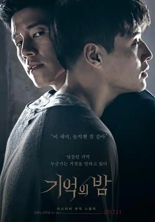 The poster of the Korean thriller <i>Forgotten.</i>