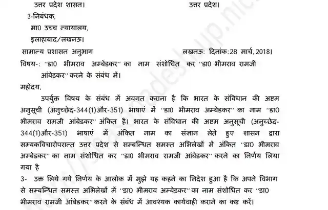 The order passed by UP government.