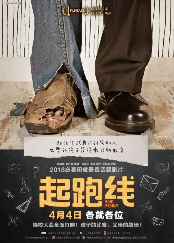 A Chinese poster of <i>Hindi Medium.</i>