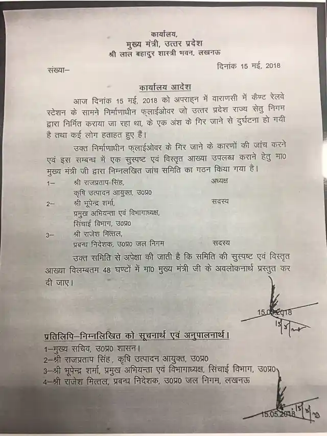 Letter ordering probe from the UP CM’s office.