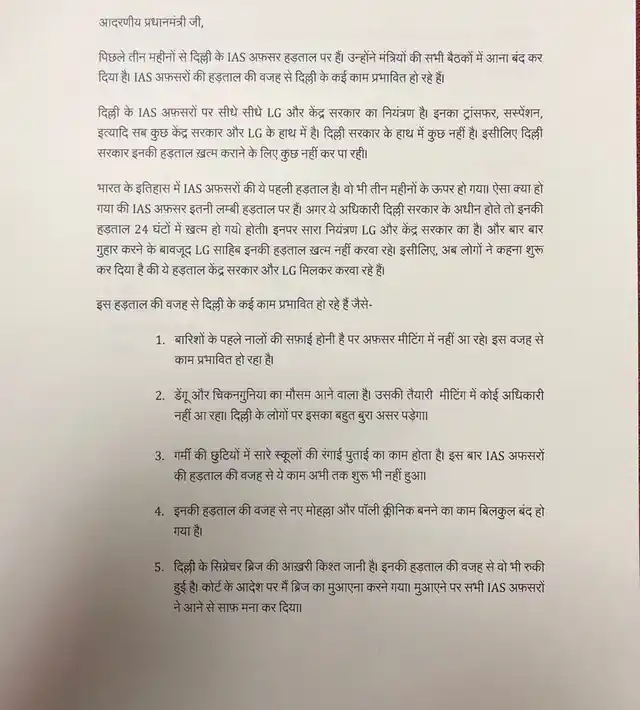 Page 1 of Delhi chief minister Arvind Kejriwal’s letter to PM Modi.
