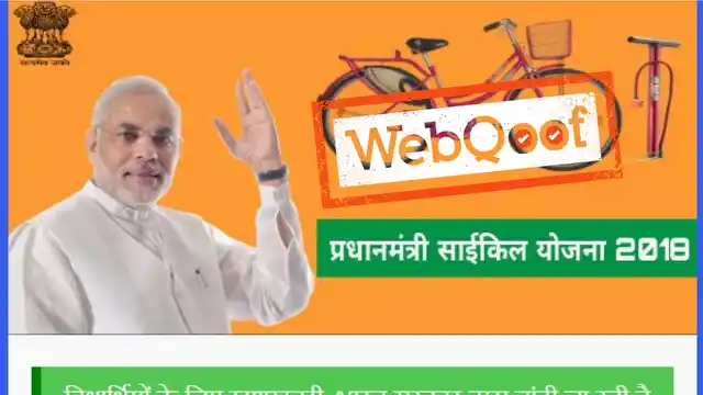 Message claiming free distribution of cycles to students by PM Modi on 15 August is fake. 
