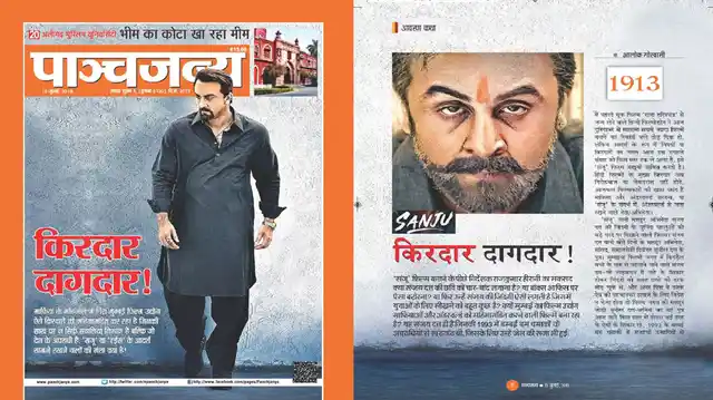Sanju slammed by RSS. 