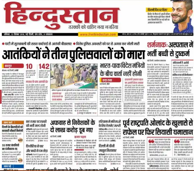 The front page of <i>Hindustan</i>.