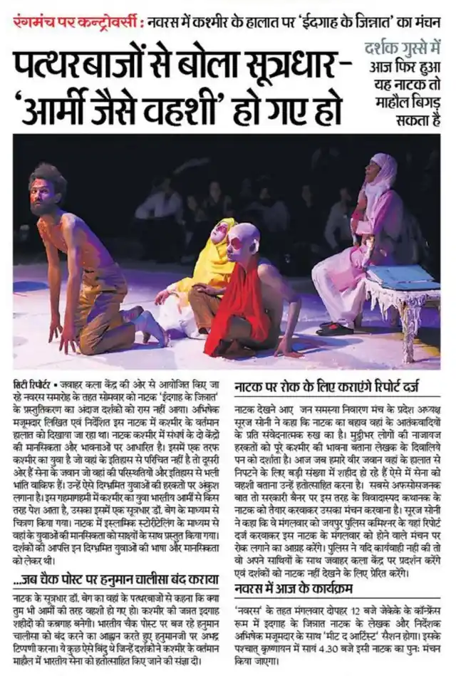 A report in <i>Dainik Bhaskar</i> on Abhishek Majumdar’s ‘Eidgah Ke Jinnat’.
