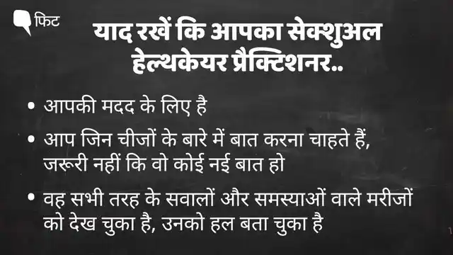 अपने हेल्थकेयर प्रोवाइडर पर भरोसा करें.