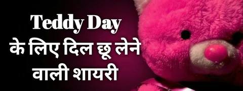 Happy Teddy Day