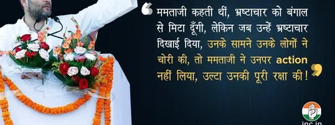 ममता के सपोर्ट में आए राहुल गांधी