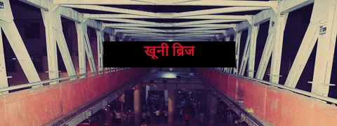 Mumbai foot over bridge collapsed