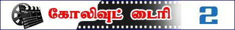 நாட்டாமையை விரட்டும் சண்டக்கோழி (கோலிவுட் டைரி- 2)