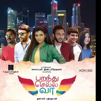 'பறந்திருக்கிறார்களா?' - 'பறந்து செல்ல வா' விமர்சனம்