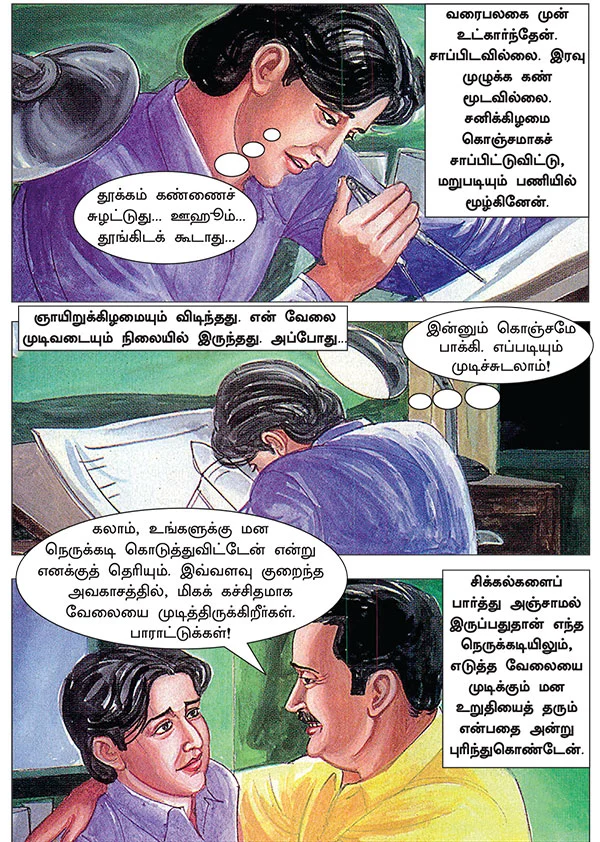 கனவு நாயகன் கலாம்!