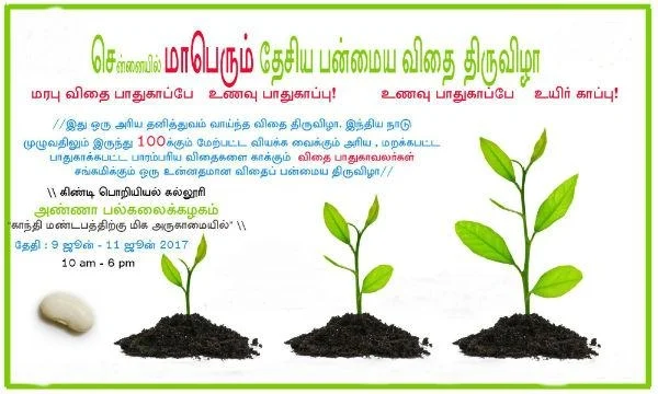 சென்னையில் பாரம்பர்ய தேசிய விதை திருவிழா!