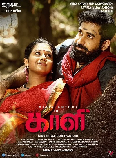 'காளி' படத்தின் ரிலீஸ் தேதி அறிவிப்பு..!