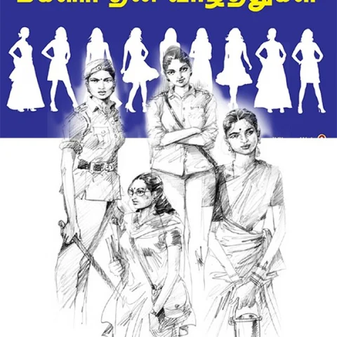 மகளிர் தினச் சிறப்பு விகடன் போஸ்ட்: பெண்களின் உலகம்!