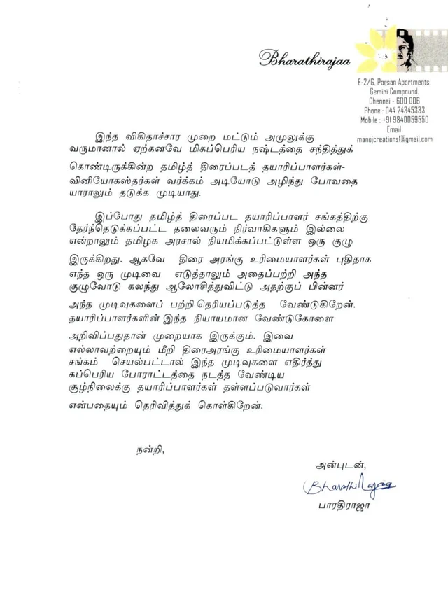 பாரதிராஜா
