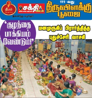திருவிளக்கு பூஜை - 112