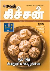 கிரேட் செலக்ஷன்ஸ்!