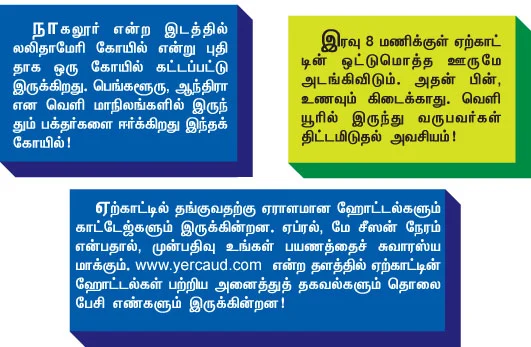 ஏற்காட்டை சுத்திப் பார்க்க போவோம்!