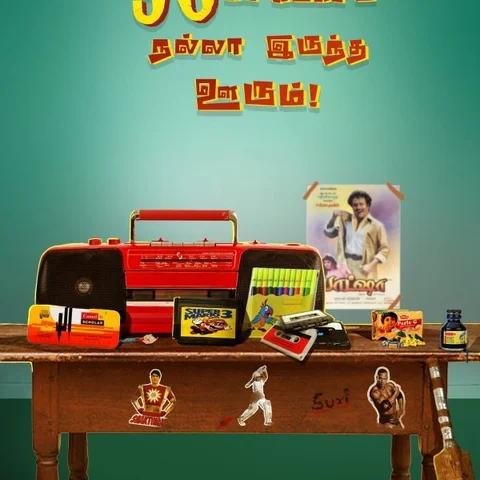 கமல், அடுத்த ஜேம்ஸ்பாண்ட்! - 90'ஸ் கிட்ஸும் நல்லா இருந்த ஊரும்!