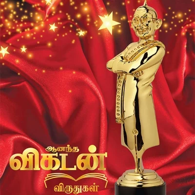 ஆனந்த விகடன் விருதுகள் 2015