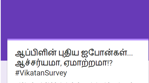 ஆப்பிளின் புதிய ஐபோன்கள்... ஆச்சர்யமா, ஏமாற்றமா!? #VikatanSurvey