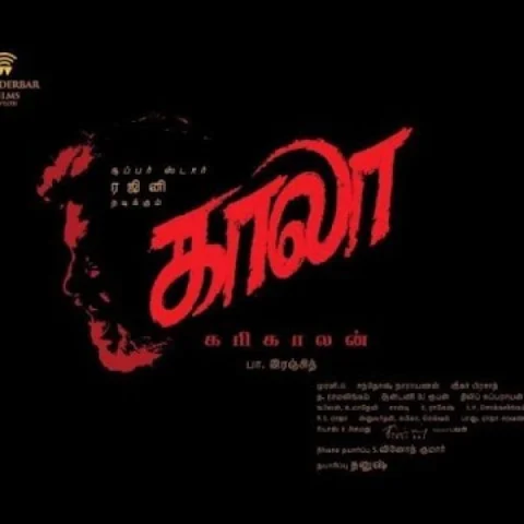 `கபாலி'யில் `மை ஃபாதர் பாலையா’... `காலா'வில் என்ன புத்தகம்?