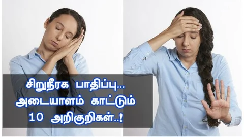 சிறுநீரக பாதிப்பு... அடையாளம் காட்டும்