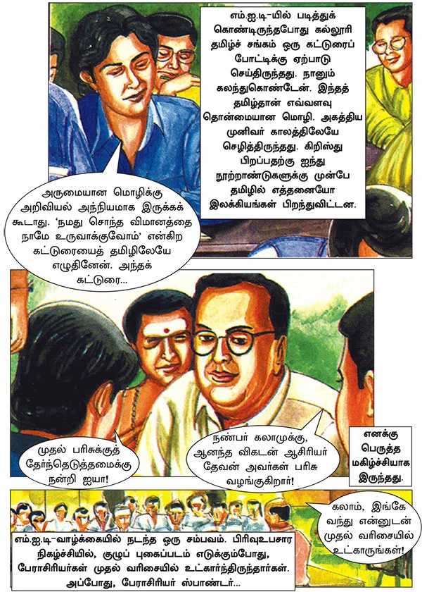 கனவு நாயகன் கலாம்!