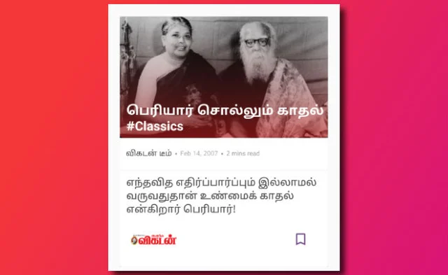 பெரியாருக்கு இருந்த ஒரே அச்சம்; எம்.ஜி.ஆர் எனும் புதிர்! - அப்பப்போவில் நீங்கள் படிக்கவேண்டிய ஆறு கட்டுரைகள்! #APPAPPOClassics