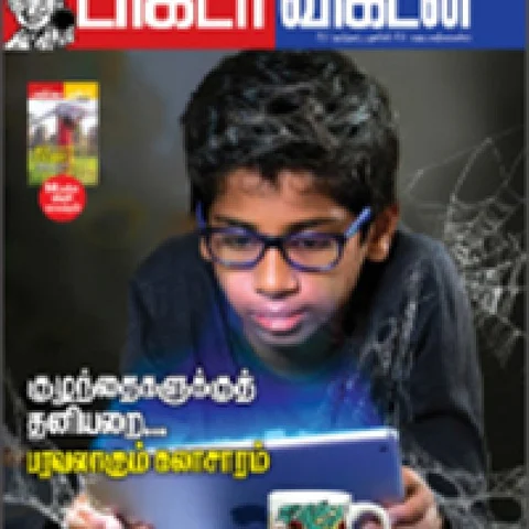 அன்பு வாசகர்களே...