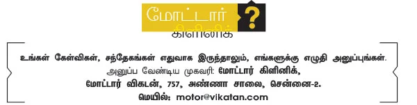 மோட்டார் கிளினிக்