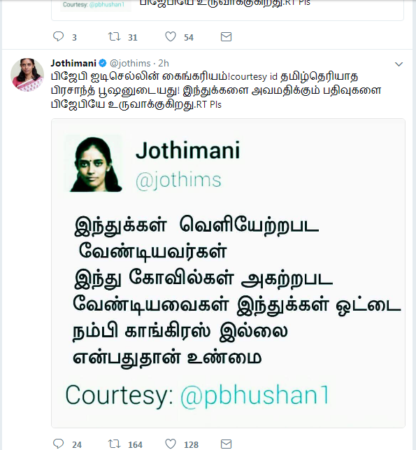 வதந்திகளைப் பரப்ப பா.ஜ.க-வில் தனி டீம்..! கொதிக்கும் ஜோதிமணி