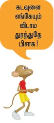 தேனியில் பிசாசுத் துகள்!