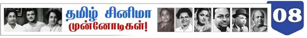 10 வேடத்தில் நடித்த முதல் நடிகர் பி.யு சின்னப்பா ! ( தமிழ்சினிமா முன்னோடிகள்-தொடர் 24)